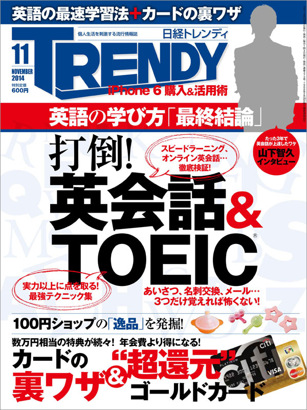「日経トレンディ2014年11月号」（日経BPマーケティング）◎特集：サウナ新潮流