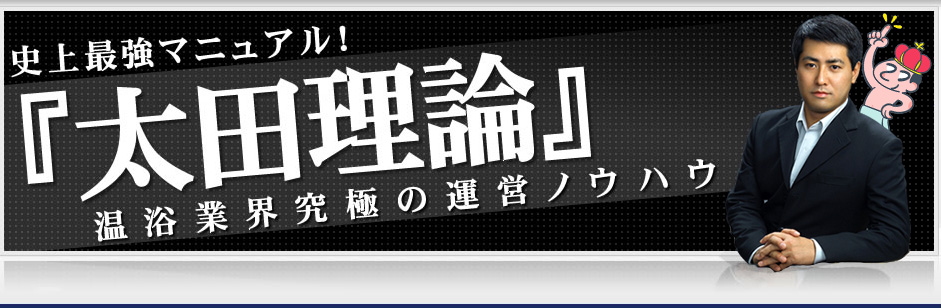 太田理論