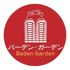 バーデンガーデン