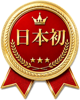 日本初