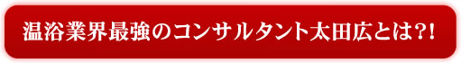 太田広のプロフィール