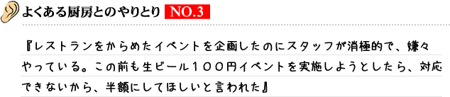 よくある厨房とのやりとり