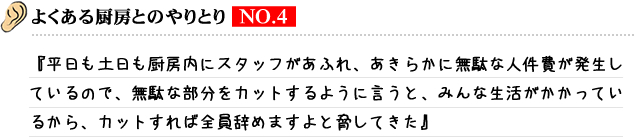 よくある厨房とのやりとり