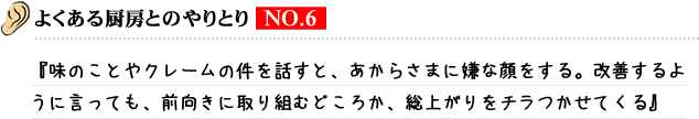 よくある厨房とのやりとり