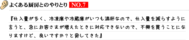 よくある厨房とのやりとり