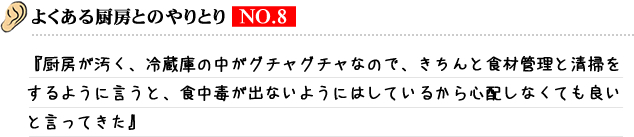 よくある厨房とのやりとり