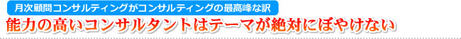 納涼区の高いコンサルタントはテーマが絶対にぼやけない