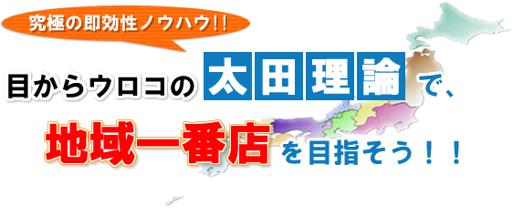 究極に即効性ノウハウ