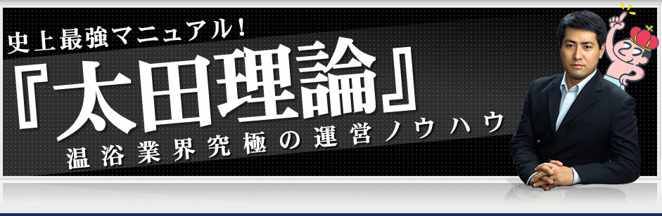 太田理論