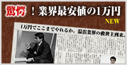 業界最安値1万円『5時間即効コンサルティング』