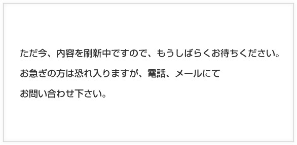 準備中です。もうしばらくお待ち下さい。