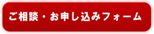 お問い合わせフォーム