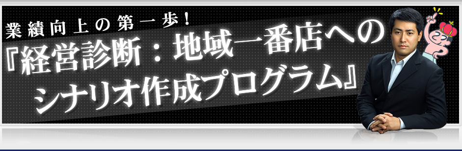 経営診断