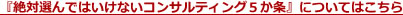 絶対に選んではいけない温浴施設コンサルタント